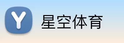 星空体育 logo